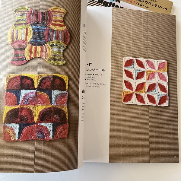 Japanese Craft Book - Crochet Patchwork Quilt Pattern - Applemints Book