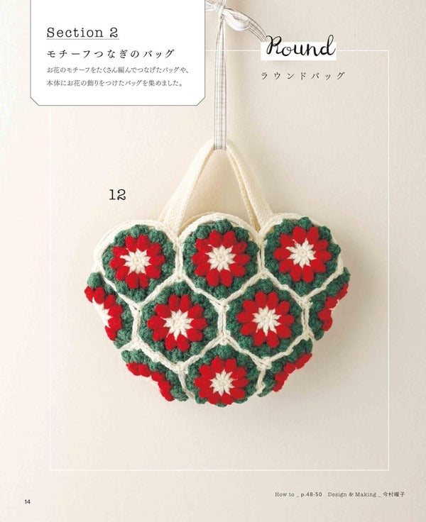 Japanese Craft Book - Crochet Flowered Bags and Pouches - Applemints Book