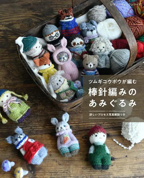 Knitted Amigurumi by Tsumugi Kobo - a Japanese craft book