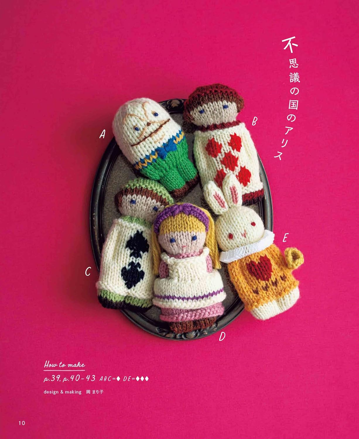 Japanese Craft Book - Knitting Doll - Applemints Book
