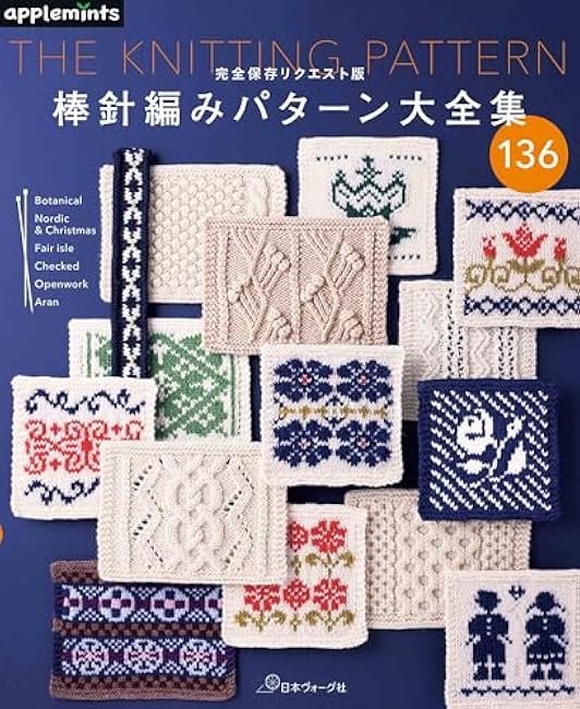 Japanese Craft Book - The Knitting Pattern - Applemints Book