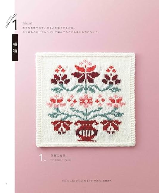 Japanese Craft Book - The Knitting Pattern - Applemints Book