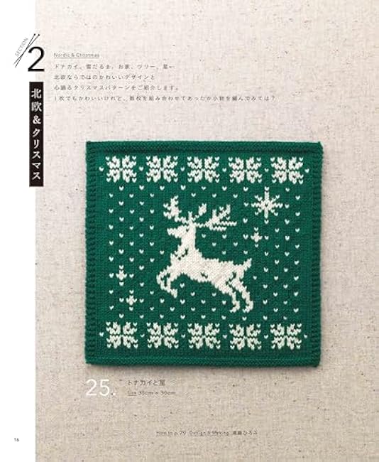 Japanese Craft Book - The Knitting Pattern - Applemints Book