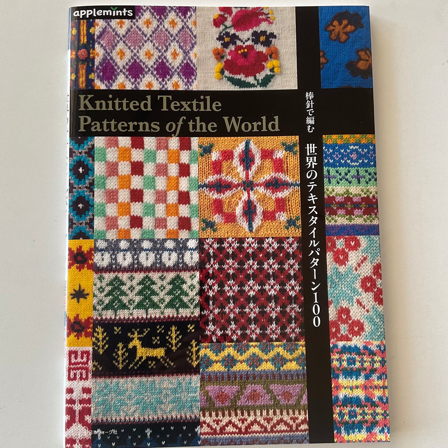 Japanese Craft Book - Knitted Textile Patterns of the World - Applemints Book