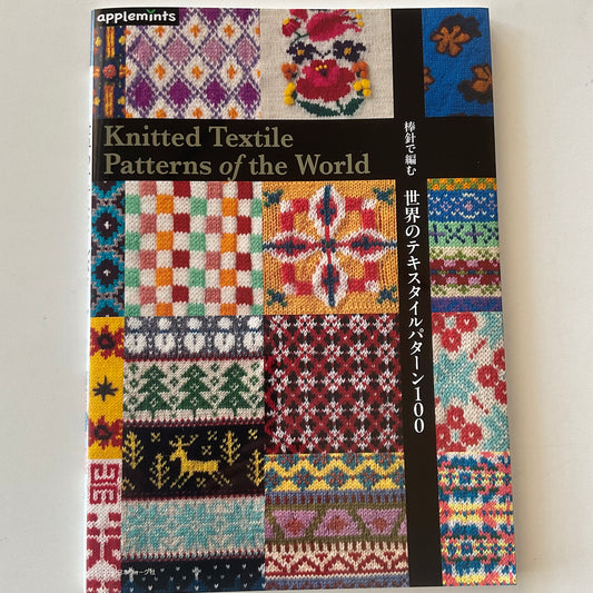 Japanese Craft Book - Knitted Textile Patterns of the World - Applemints Book