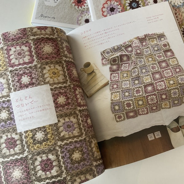 Japanese Craft Book - Cute Crochet Motifs and Accessories