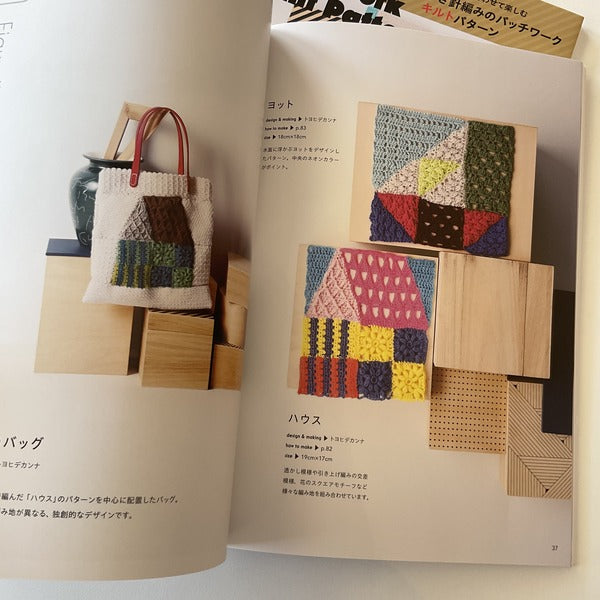Japanese Craft Book - Crochet Patchwork Quilt Pattern - Applemints Book