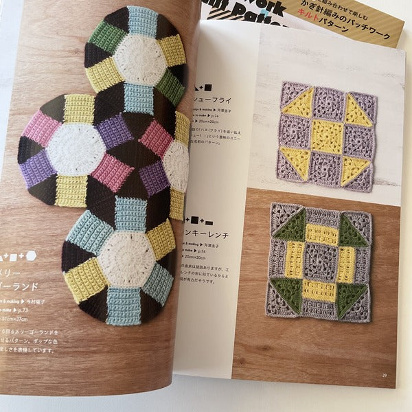 Japanese Craft Book - Crochet Patchwork Quilt Pattern - Applemints Book