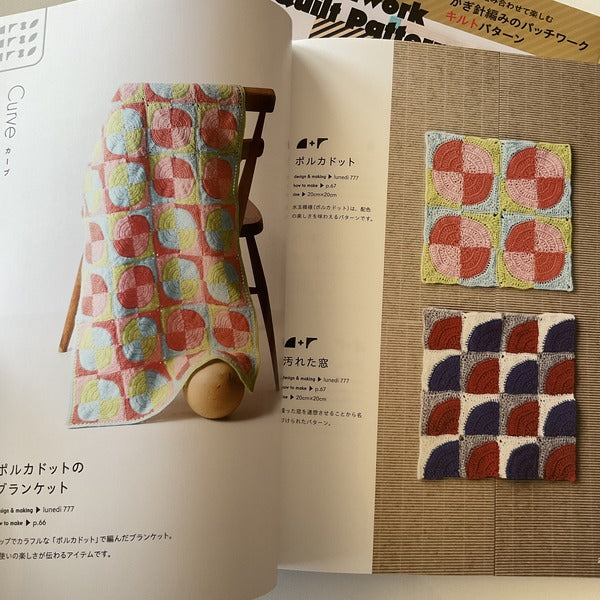 Japanese Craft Book - Crochet Patchwork Quilt Pattern - Applemints Book