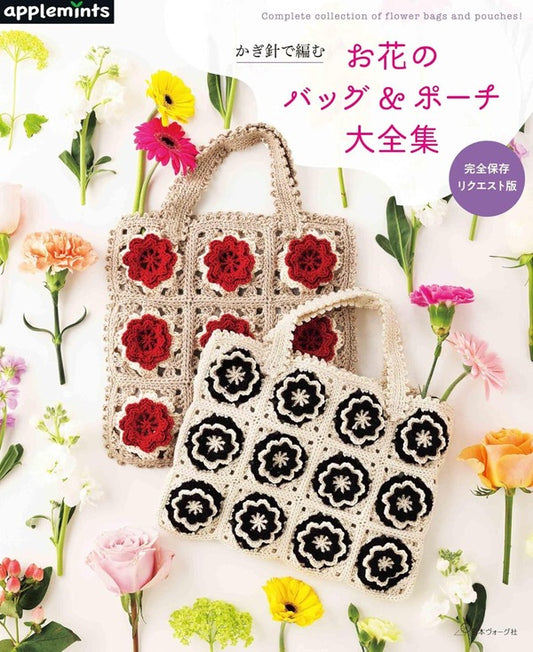 Japanese Craft Book - Crochet Flowered Bags and Pouches - Applemints Book