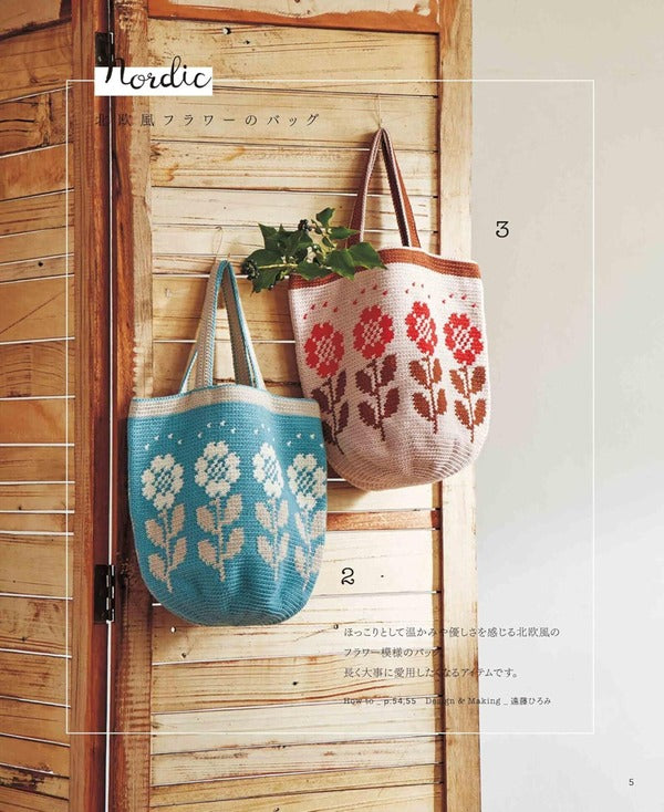 Japanese Craft Book - Crochet Flowered Bags and Pouches - Applemints Book