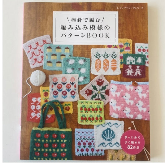 Japanese Craft Book - Knitting Colourwork Book
